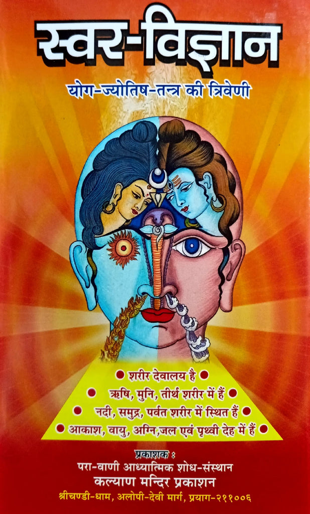 Swar Vigyan - Yog Jyotish Tantra ki Trivedi [Sanskrit Hindi]