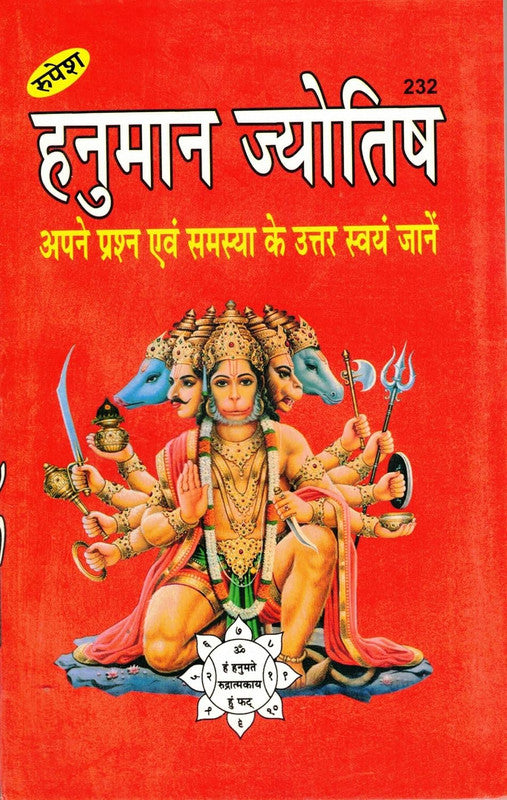 Hanuman Jyotish (232) [Hindi]