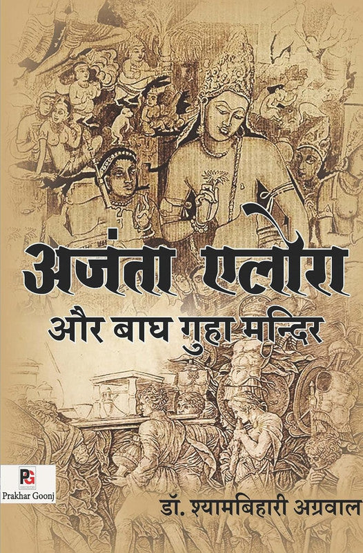 Ajanta Elora Aur Baagh Guha Mandir [Hindi]