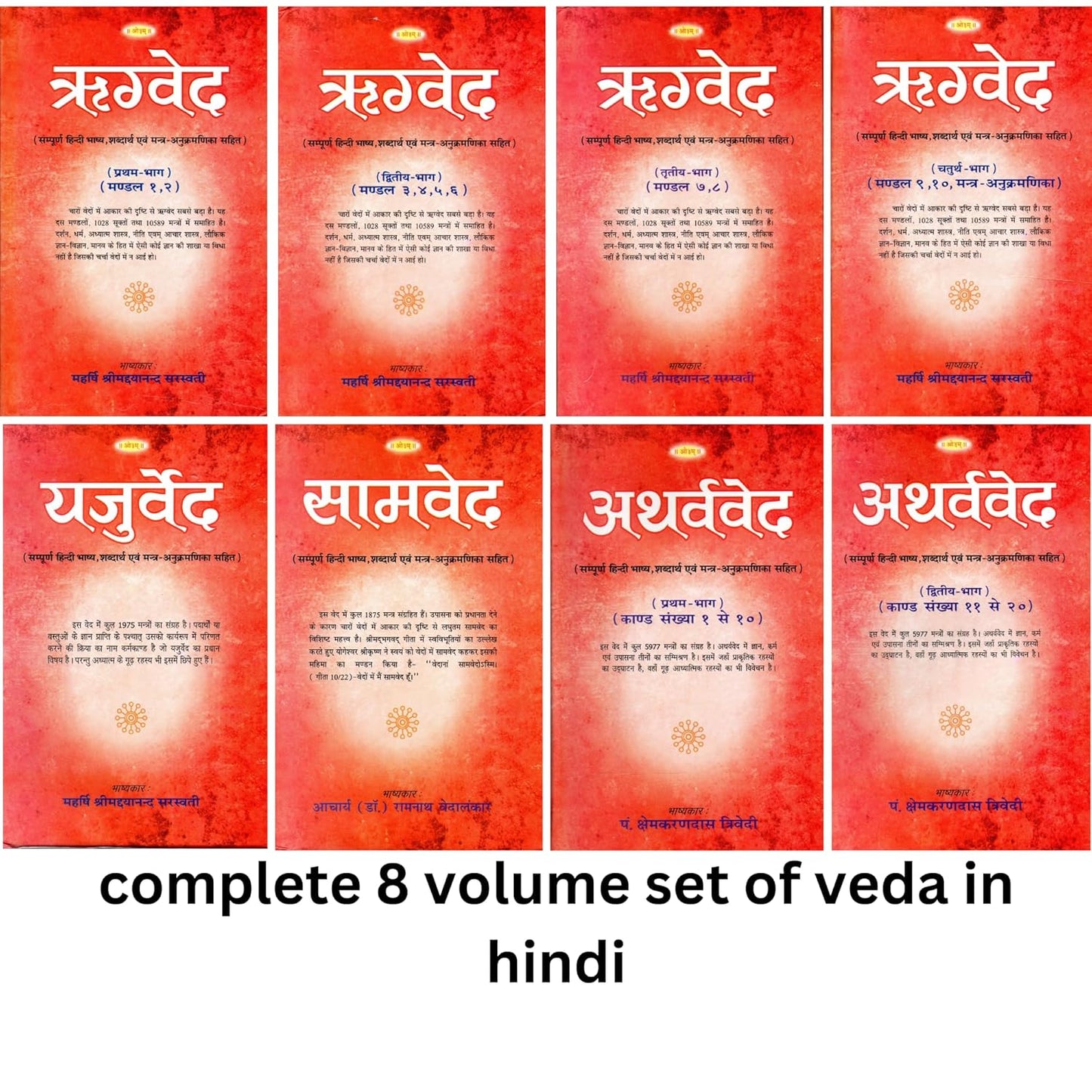 Vedas (8 Volume Set) [Hindi Sanskrit]