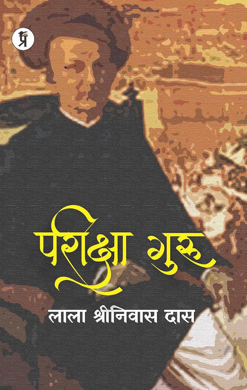 Pariksha Guru [Hindi]