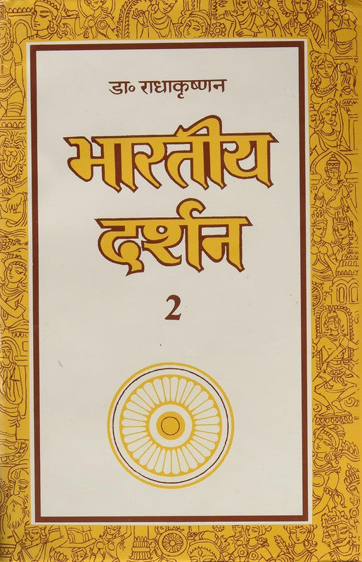 Bharatiya Darshan (Part-2) [Hindi]