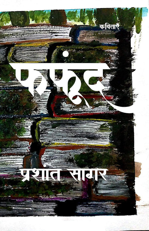 Fafoond [Hindi]