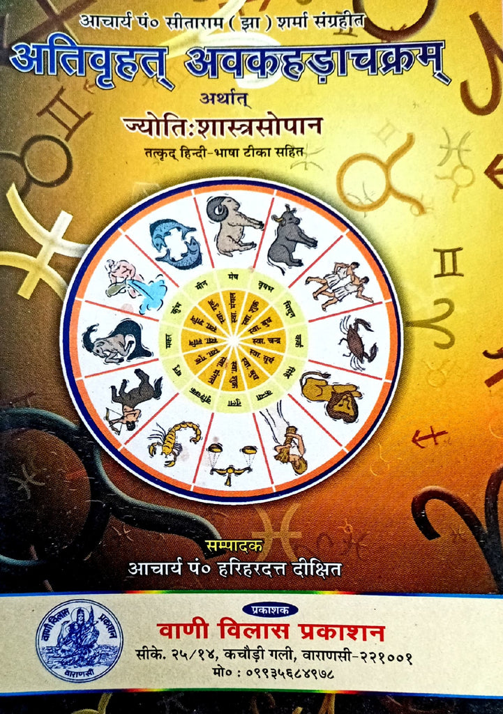 Ati Brihad Avakada Chakram Bhasha Tika [Sanskrit Hindi]