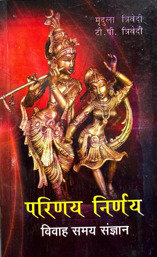 Parinay Nirnay: Vivah Samay Sangyan [Hindi]