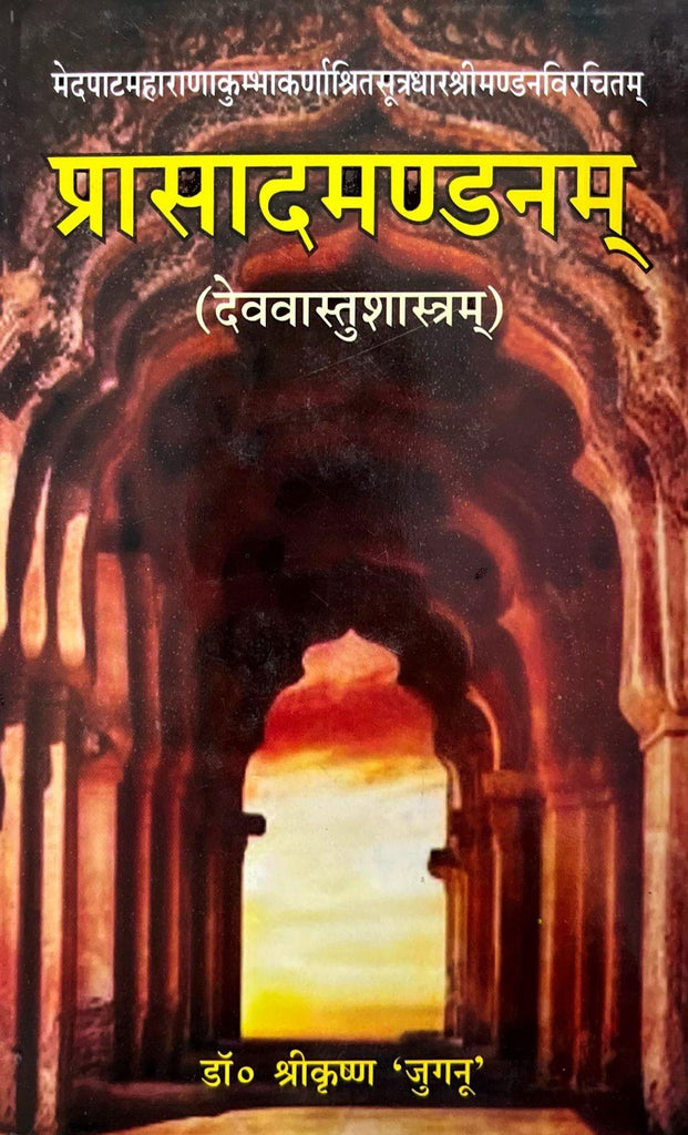 Praasad Mandanam (Dev Vastu Shastram) [Sanskrit Hindi] (Hardcover)