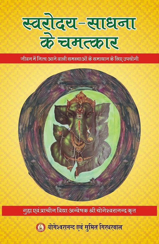 Swarodaya Sadhana Ke Chamatkar [Hindi]