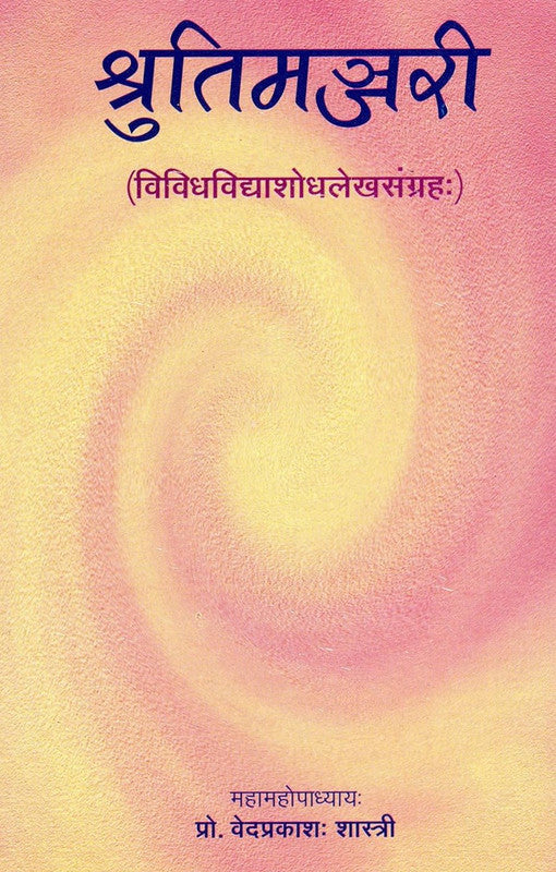 Shruti Manjari [Hindi]