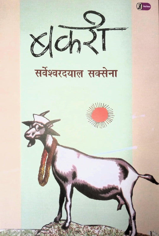 Bakri [Hindi]