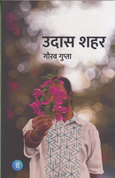 Udas Shahar [Hindi]