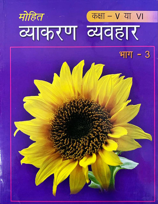 Mohit Vyakaran Vyavhar Part Iii [Hindi]