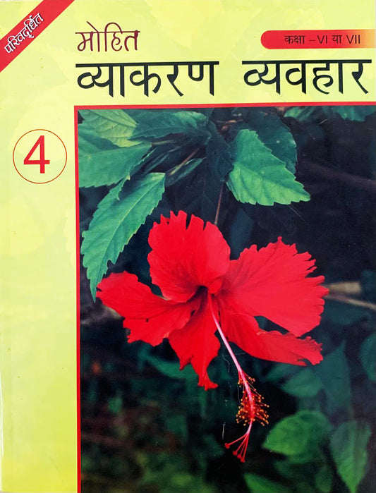 Mohit Vyakaran Vyavhar Part Iv [Hindi]