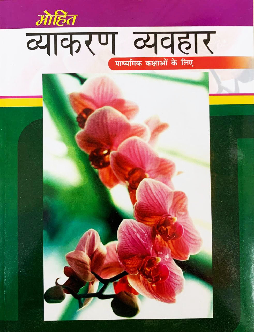Mohit Vyakaran Vyavhar Vii - Viii (Madhiyamik Kaksao Ke Liye) [Hindi]