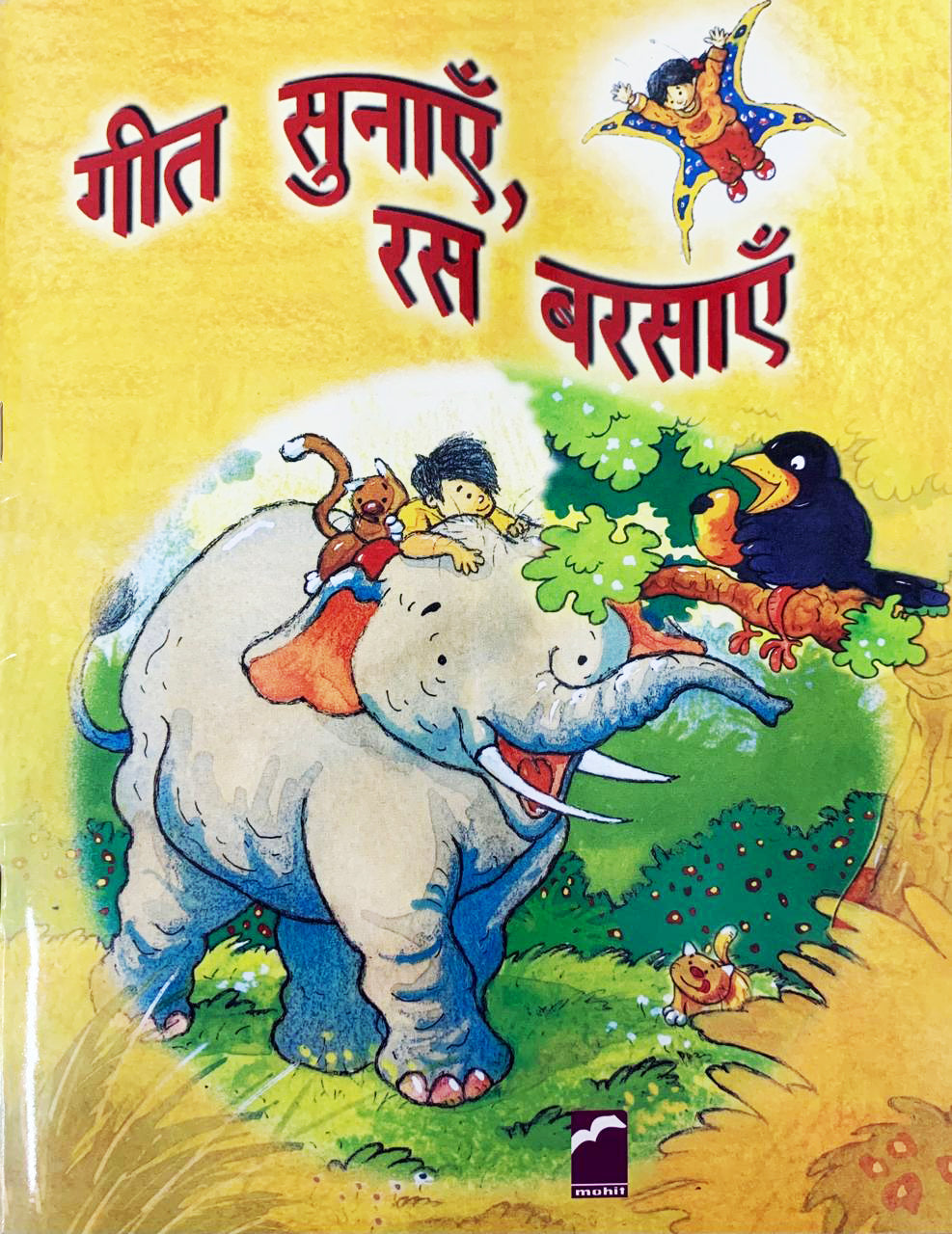 Geet Sunaye Ras Barsaye Class Primary [Hindi]
