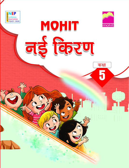 Nayi Kiran5 [Hindi]
