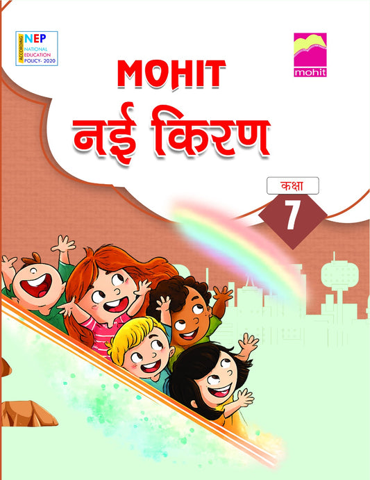 Nayi Kiran7 [Hindi]