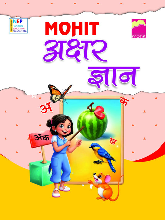 Akshar Gyan (Nursery) [Hindi]