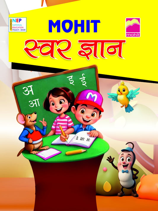 Swar Gyan(Ukg) [Hindi]