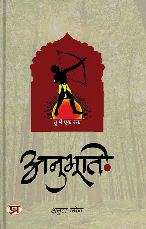 Anubhuti [Hindi]