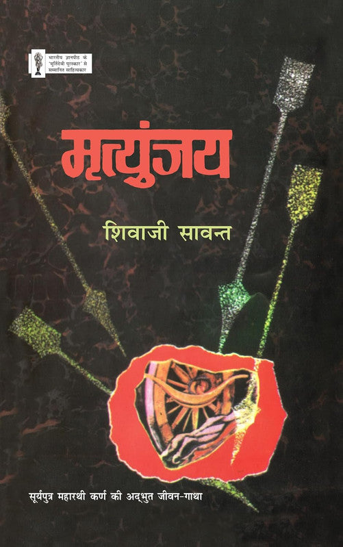 Mrityunjay [Hindi]