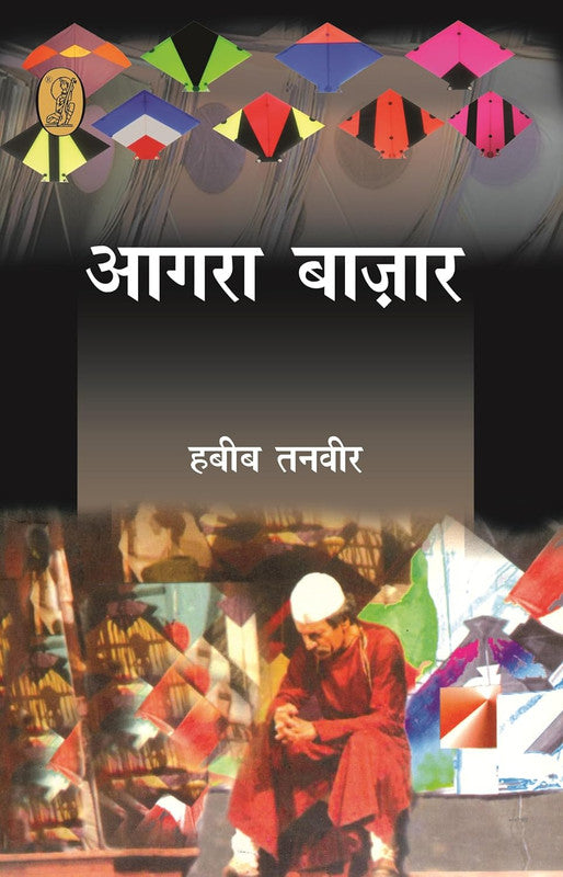 Agra Bajar [Hindi]