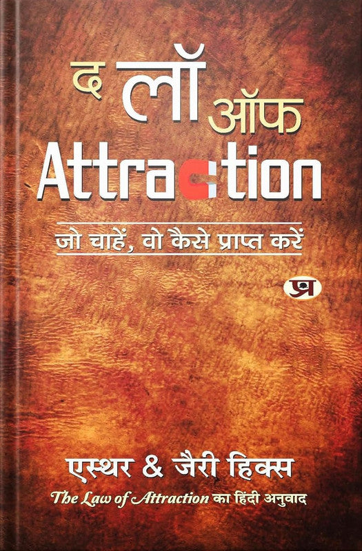 The Law of Attraction [Hindi]