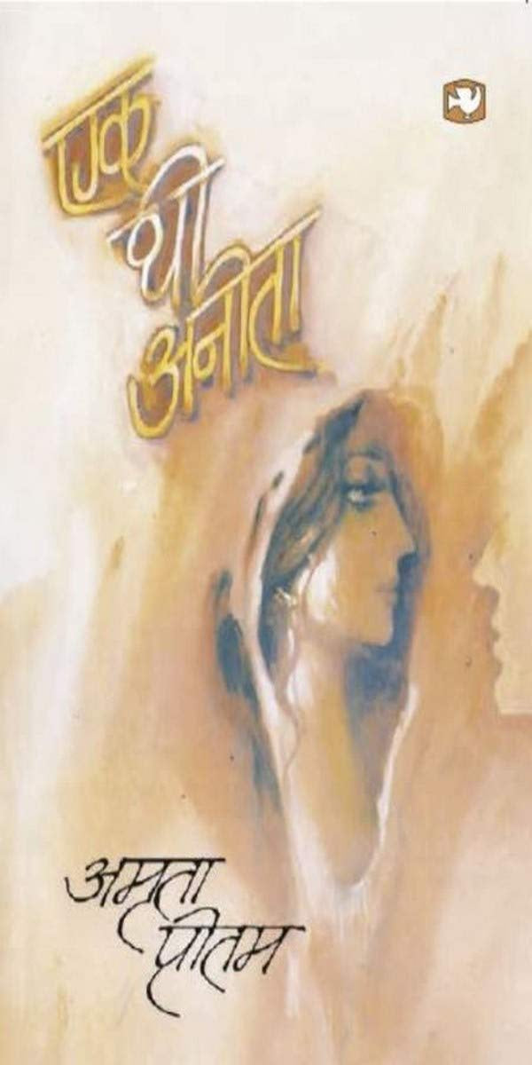 Ek Thi Anita [Hindi]