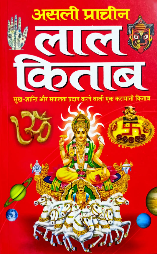 Asli Prachin Lal Kitab [Hindi]