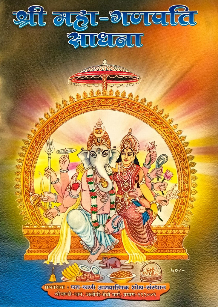 Shri Maha Ganapati Sadhna [Sanskrit Hindi]