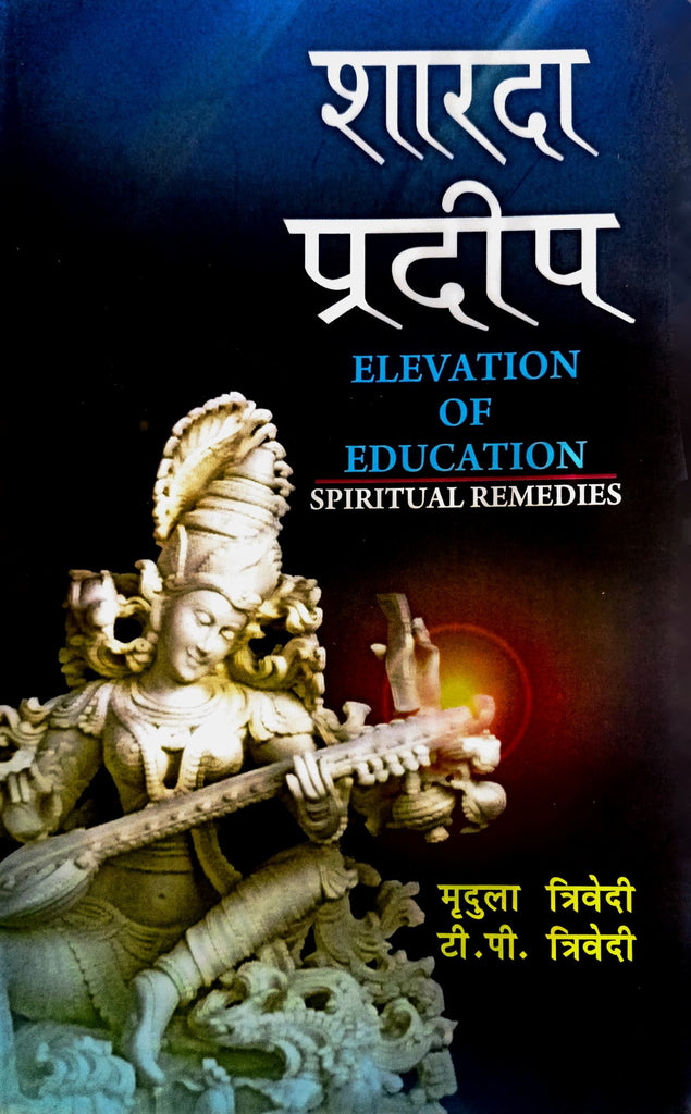 Sharda Pradeep: Elevation of Education (Spiritual remedies) [Hindi]