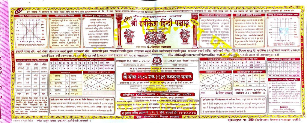 Shri Rishikesh Panchang 2025 (Vikram Samvat 2082) Shri Kashi Vishwanath Panchang