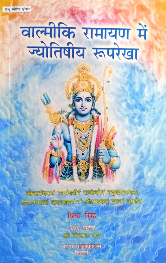 Valmiki Ramayan me Jyotishiya Roop Rekha [Hindi]