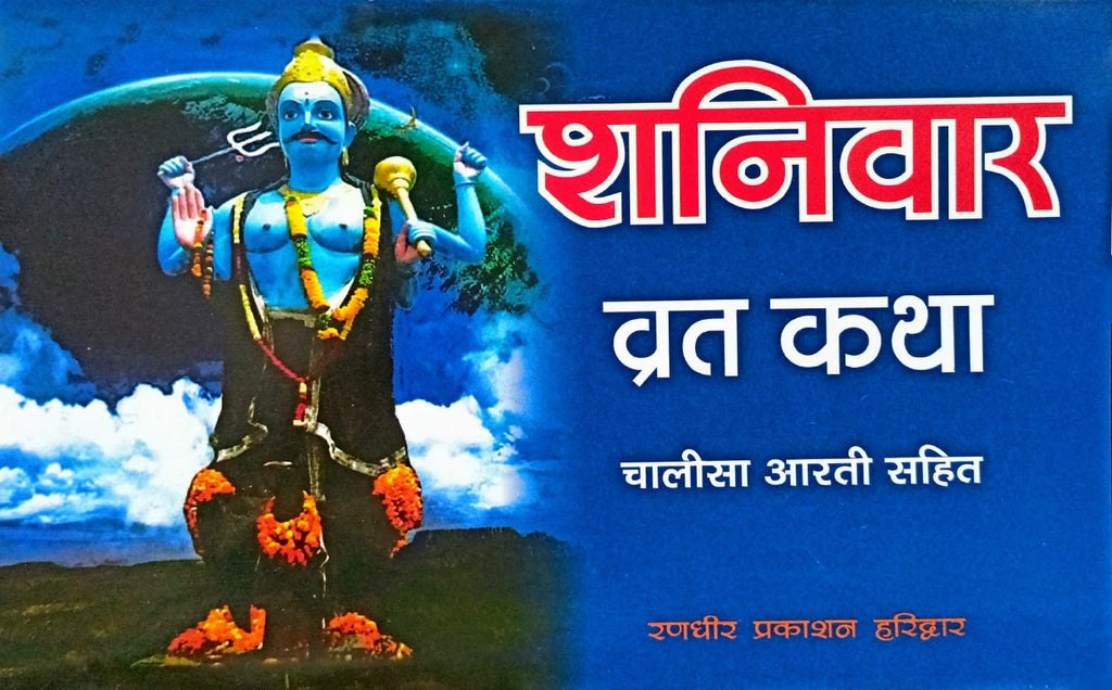 Shaniwar Vrat Katha (Chalisa Aarti Sahit) [Hindi]