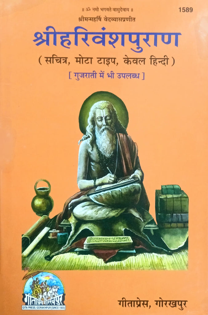 Harivansh Puran (1589) [Sachitra, Mota Type, Kewal Hindi]