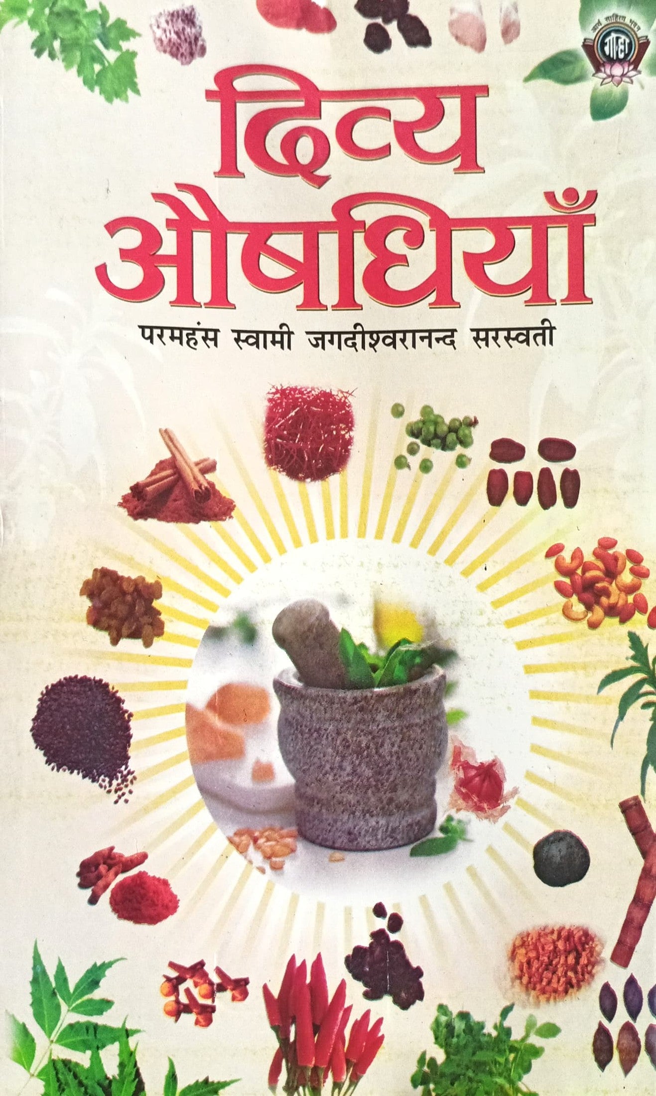 Divya Aushadhiyan [Hindi]