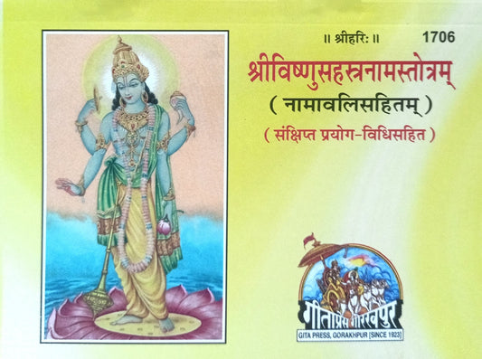 Shri Vishnu Sahasranam Stotra (1706) [Sanskrit]