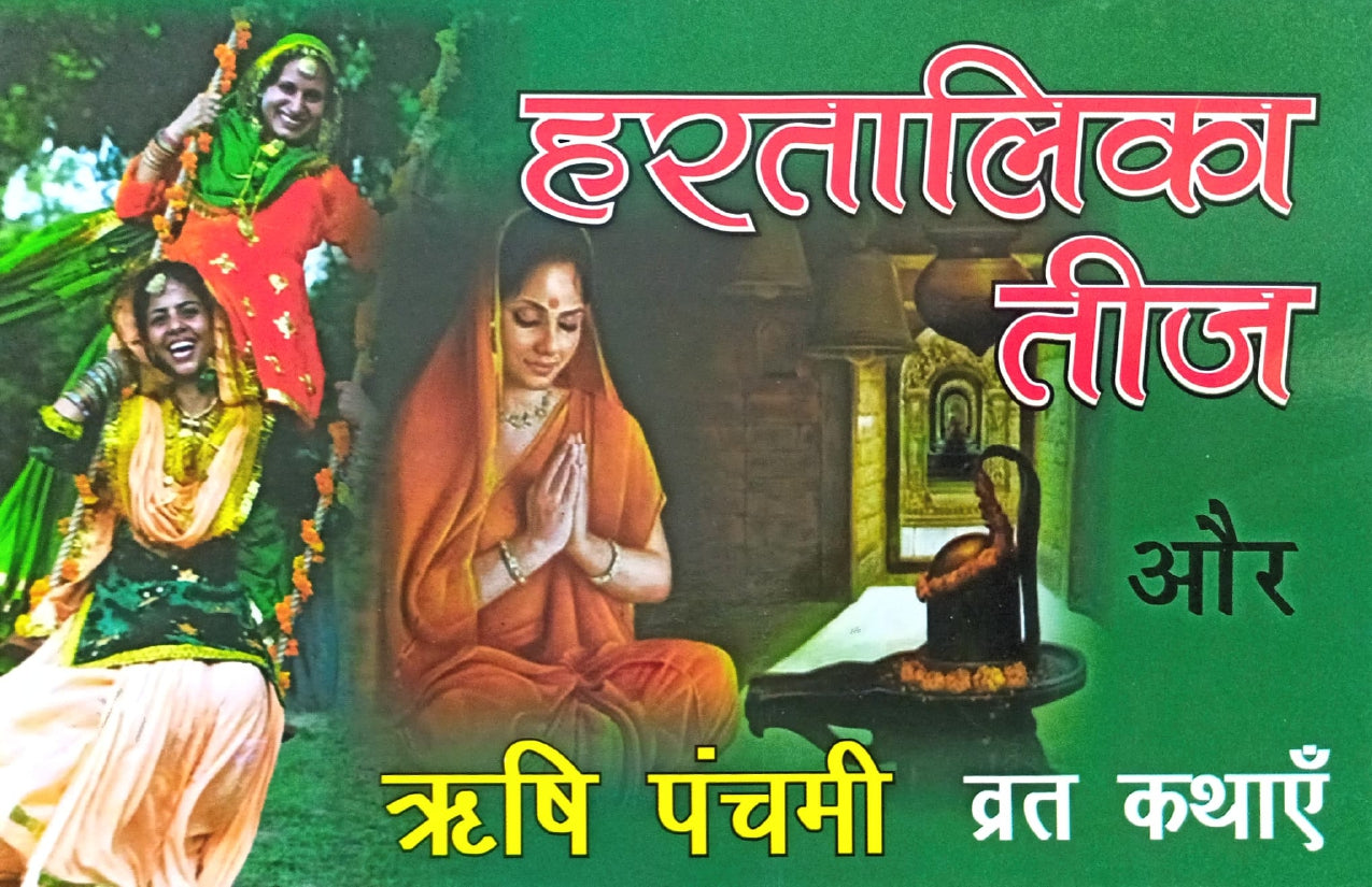 Hartalika Teej aur Rishi Panchami Vrat Kathayein [Hindi]