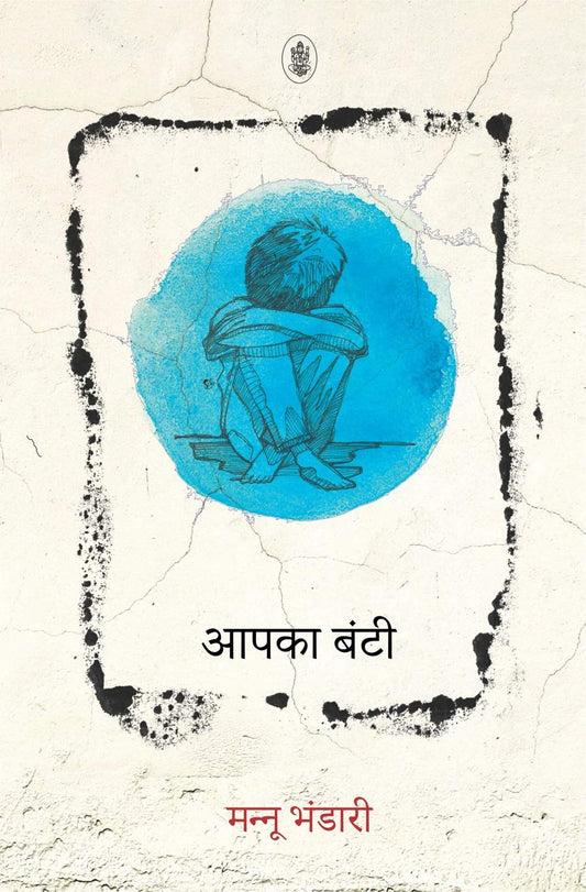 Aapka Bunti [Hindi]