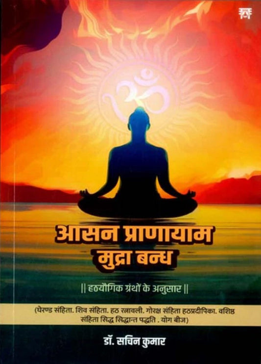 Aasan Pranayama Mudra Bandh [Hindi]