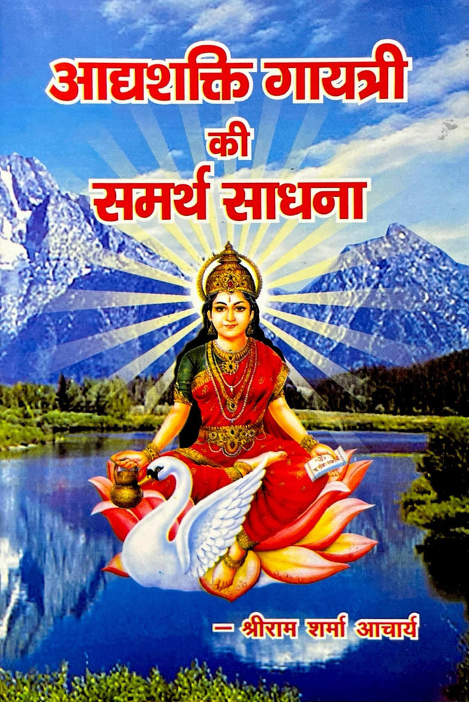 Addyashakti Gayatri Ki Samarth Sadhna [Hindi]
