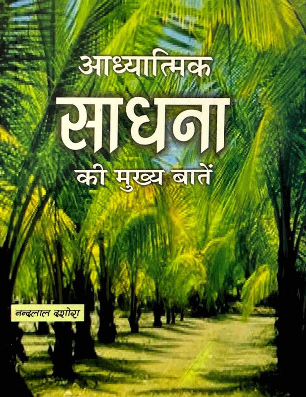 Adhyatmik Sadhana ki Mukhya Baten [Hindi]