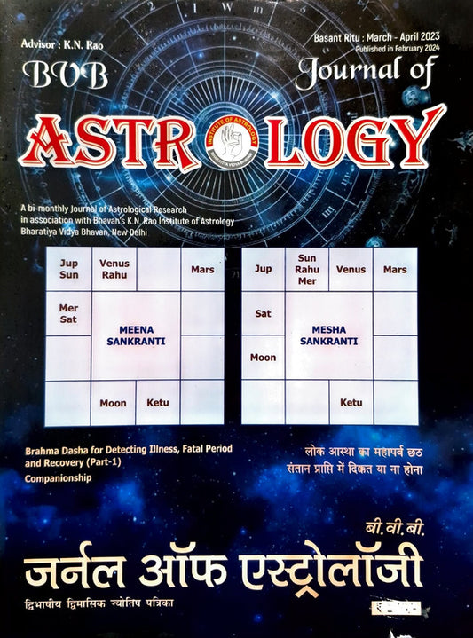 Journal of Astrology (March - April 2023) [Hindi English]