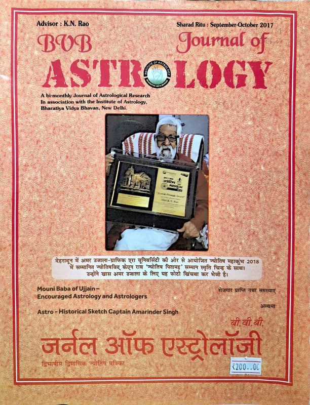 Journal of Astrology (Sept - Oct 2017) [Hindi English]