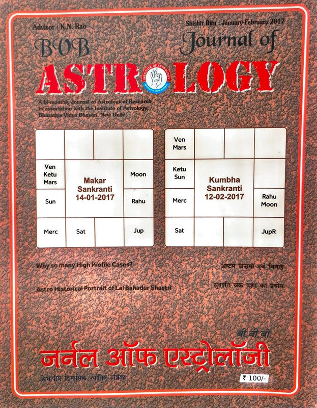 Journal of Astrology (Jan - Feb 2017) [Hindi English]