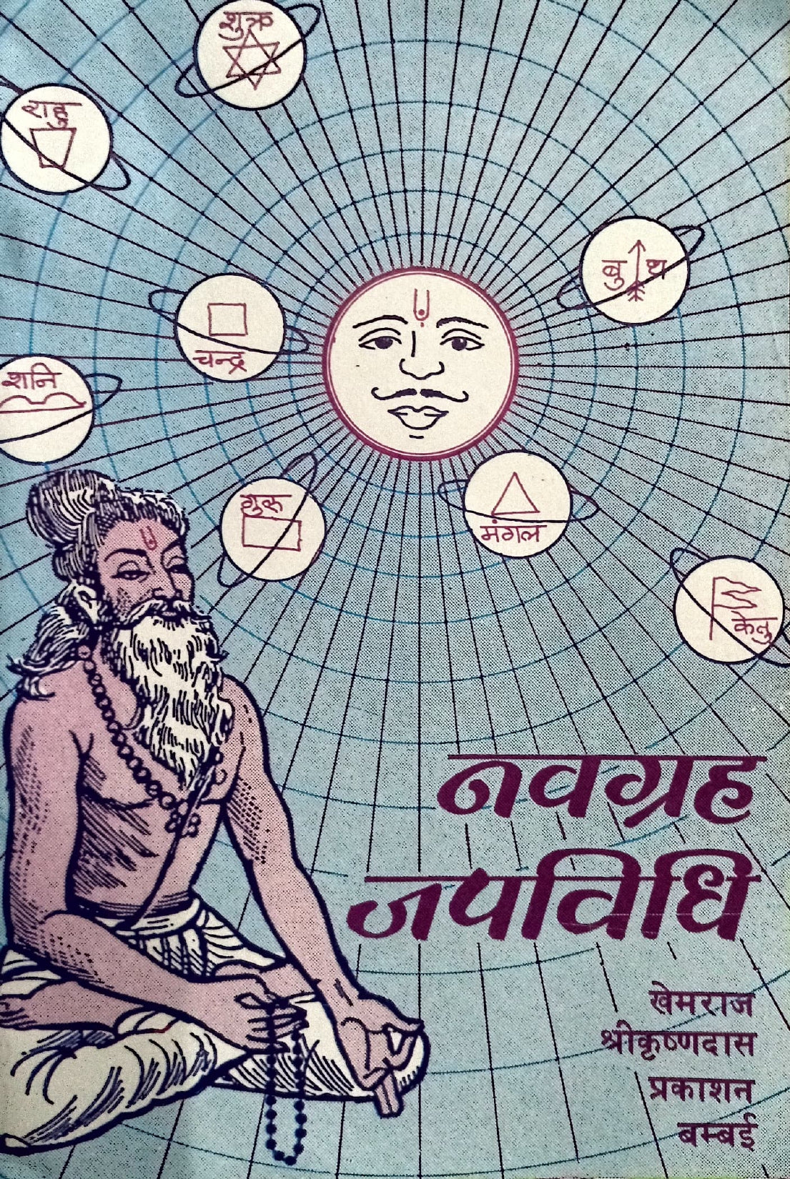 Navgrah Jap Vidhi [Sanskrit Hindi]