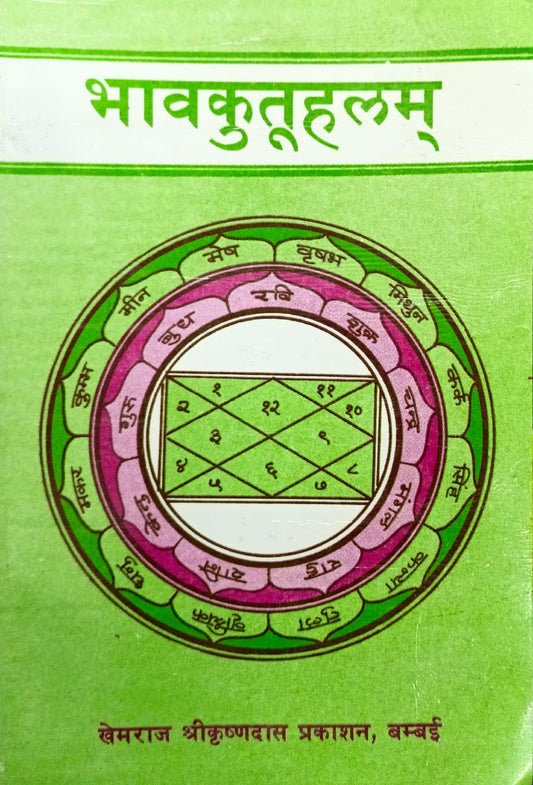 Bhav Kutuhalam [Sanskrit Hindi]