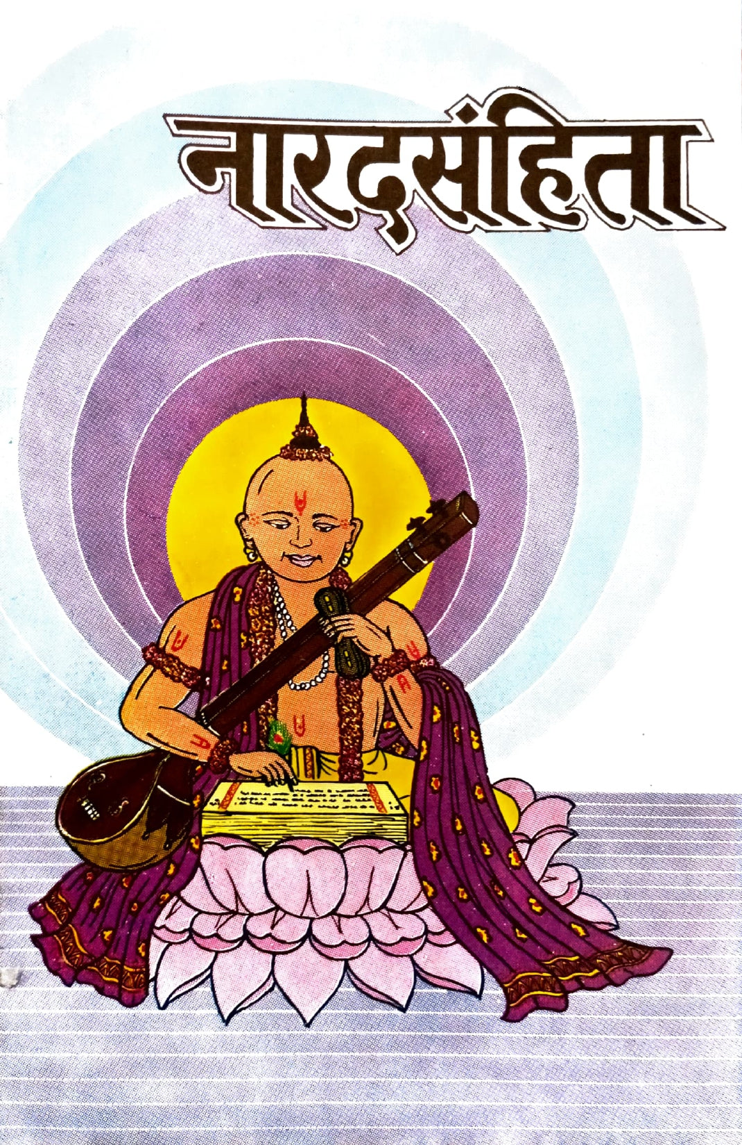 Narad Samhita (Jyotish Granth) [Sanskrit Hindi]
