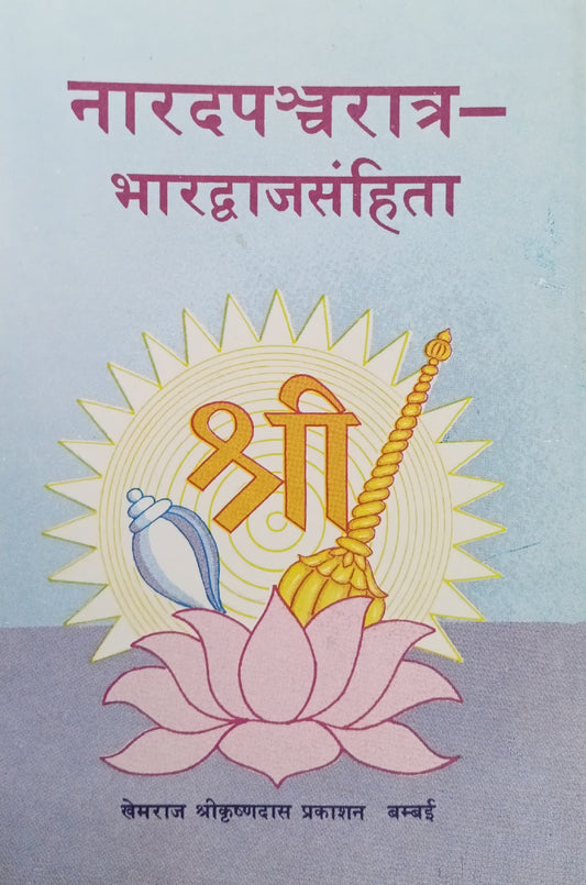 Narad Panchratra Bharadwaj Samhita [Sanskrit Hindi]