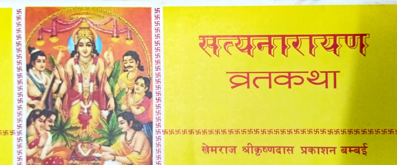 Satyanarayan Vrat Katha [Sanskrit Hindi]