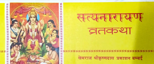 Satyanarayan Vrat Katha [Sanskrit Hindi]